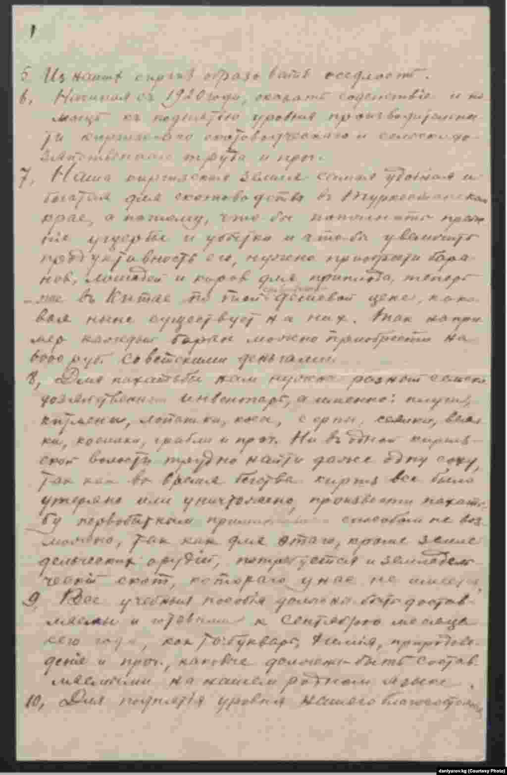 Кыргыз айдыңдарынын 10 өкүлүнүн 1920-жылдын 1-майында Владимир Ленинге жазган каты. 7-бет.