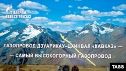 Осетины по обе стороны государственной границы считают себя единым народом. Плакат во Владикавказе, рекламирующий строительство транскавказского газопровода