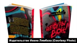 Обложка русского издания