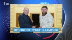 Кадыровс бегаш бо ФБР-ца, амма бегаш бац гIалгIайн муфтийна гIуда тохар