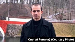 Сяргей Раманаў