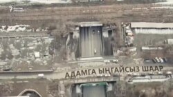 Данисте: бытылдаган борбор шаар