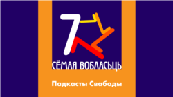 «Зрынуты правадыр»