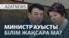 Митингіге шығу машақаты, әкімдікпен соттасу, ауыс-түйістің жалғасы — AzatNEWS l 29.09.2025
