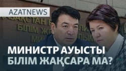 Митингіге шығу машақаты, әкімдікпен соттасу, ауыс-түйістің жалғасы — AzatNEWS l 29.09.2025