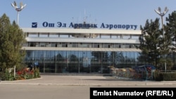 Ош эл аралык аэропорту, 9-октябрь, 2013. 