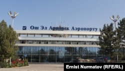 Международный аэропорт города Оша. 