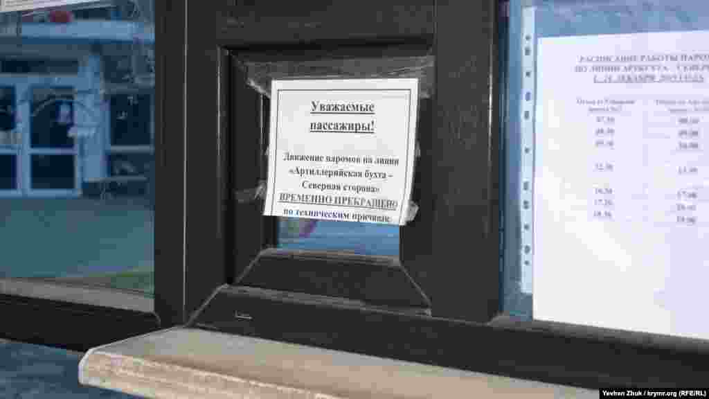 Рух поромів припинено через погодні умови