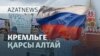 Ресейдегі наразылық, тиімсіз одақ, түрмедегі журналист - AzatNEWS l 26.06.2025