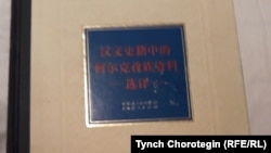 Извлечения из древних и средневековых китайских источников о кыргызах. На китайском языке. Урумчи, 2014.