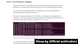 "Kloop.kg" сайтындагы иликтөөгө байланыштуу материалдан скриншот.