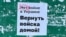 Антивоенная листовка «Нет войне в Украине. Вернуть войска домой!», которую одна из участниц протестов против вторжения России в Украину расклеила в разных местах в Москве в период февраля-мая 2022 года