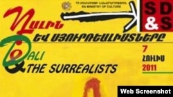 Афиша выставки «Дали и сюрреалисты» в Ереване