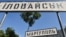 The evidence suggests the killings took place during fighting in Ilovaisk in 2014 as well as in Debaltseve a year later. (file photo)