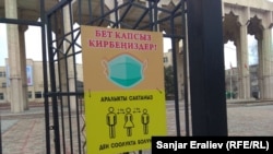 Бишкектеги окуу жайлардын биринин кире беришиндеги эскертме. Март, 2021-жыл.