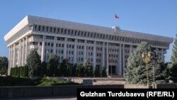 Жогорку Кеңеш.