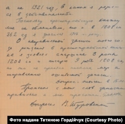 Фрагмент допиту Миколи Павлюка, де він пояснює розбіжності у відомостях про його народження