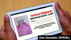 Объявление о пропаже Айганыш Канат, позже обнаруженной мертвой.