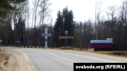 За павароткай — Беларусь