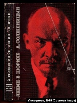«Ленін у Цюриху» Олександра Солженіцина (YМСА press, 1975)