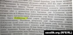 Жиноят ишида вазирлик мулозимаси Нилуфар Юнусова изми зикр қилинган