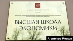 У навчальний програмі російської «Вищої школи економіки» зʼявився курс «Санкційний комплаєнс» щодо роботи в умовах міжнародних санкцій та уникнення їх наслідків