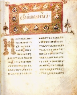 Остромирове Євангеліє. Аркуш 2