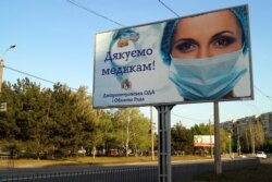 Білборд з подякою медикам, Дніпро, 9 травня 2020 року