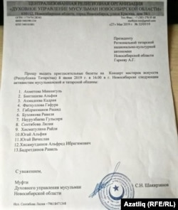 Әмир Гәрәев исеменә язылган хат