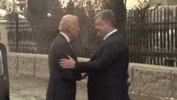 Зустріч Джозефа Байдена з Петром Порошенком