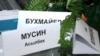 Кувертка, заготовленная для лидера общественного объединения "Изги амал" Аслбека Мусина. Алматы, 27 сентября 2010 года. 