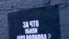 За что, а главное, кто убил Юрия Волкова остается неясным