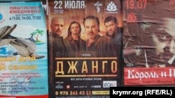 Афіша виступу російського гурту «Джанго», очолюваного виходцем із Києва Олексієм Піддубним, в окупованому Севастополі, липень 2017 року