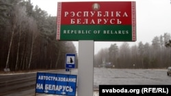 Беларус менен Орусиянын чек арасындагы көзөмөл пункту. Гомель шоссеси. 9-декабрь, 2014-жыл. 