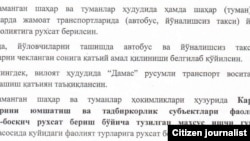 Отрывок из протокола собрания, проведенного под руководством главы Наманганской области.