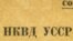 Одно из агентурных дел КГБ