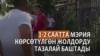 "Азаттыктын" түз эфиринен соң Ошто тротуарлар тазалана баштады