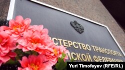 Министерство транспорта - враг российской оппозиции и британских либеральных блогеров