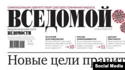 На днях вышел спецвыпуск "Ведомостей", посвящённый мерам борьбы с эпидемией