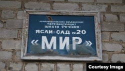 Табличка на колишньому дитячому садку в селі Нікішине поблизу Тореза (окупована територія)