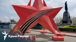 День Победы в Крыму: мифы, пропаганда и война | Радио Крым.Реалии