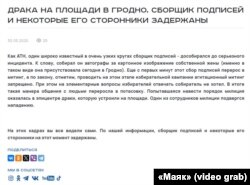 Скрын выданьня «Маяк», травень 2020 году