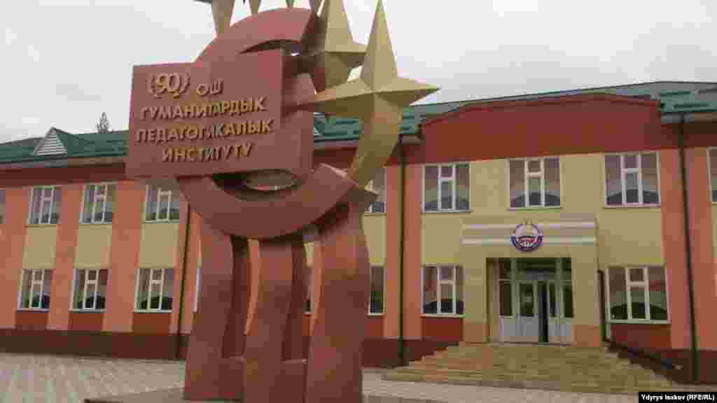 Ош гуманитардык-педагогикалык институту 1925-жылы негизделген.