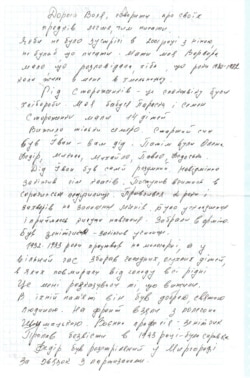 Лист Ганни Іванівни Грищук (Стороженко), яка народилася в Хомутці. 1-й аркуш