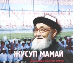 Рекламный проспект международной научной конференции, посвященной наследию манасчи Жусупа Мамая. Город Нарын, Кыргызстан. 29.5.2015.