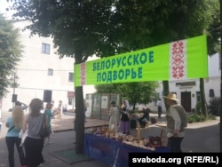 Беларускае падвор’е па-расейску, каб ня крыўдзіць гасьцей