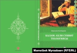Теология факультети даярдап, басып чыгарган китептер.