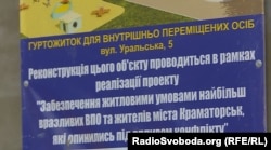 Недобудований гуртожиток для переселенців у Слов’янську
