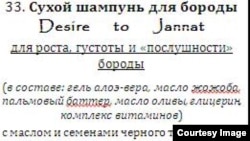 Реклама серии продуктов по уходу за бородами, созданной чеченскими женщинами группировки «Джейш аль-Мухаджирин валь-Ансар».
