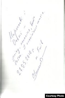 Автограф Ульяненка до книжки «Там, де Південь»